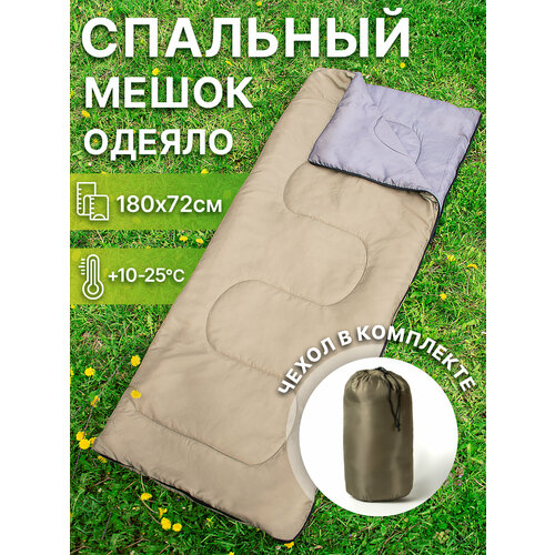 Спальный мешок со 150 180х73 см 2071₽