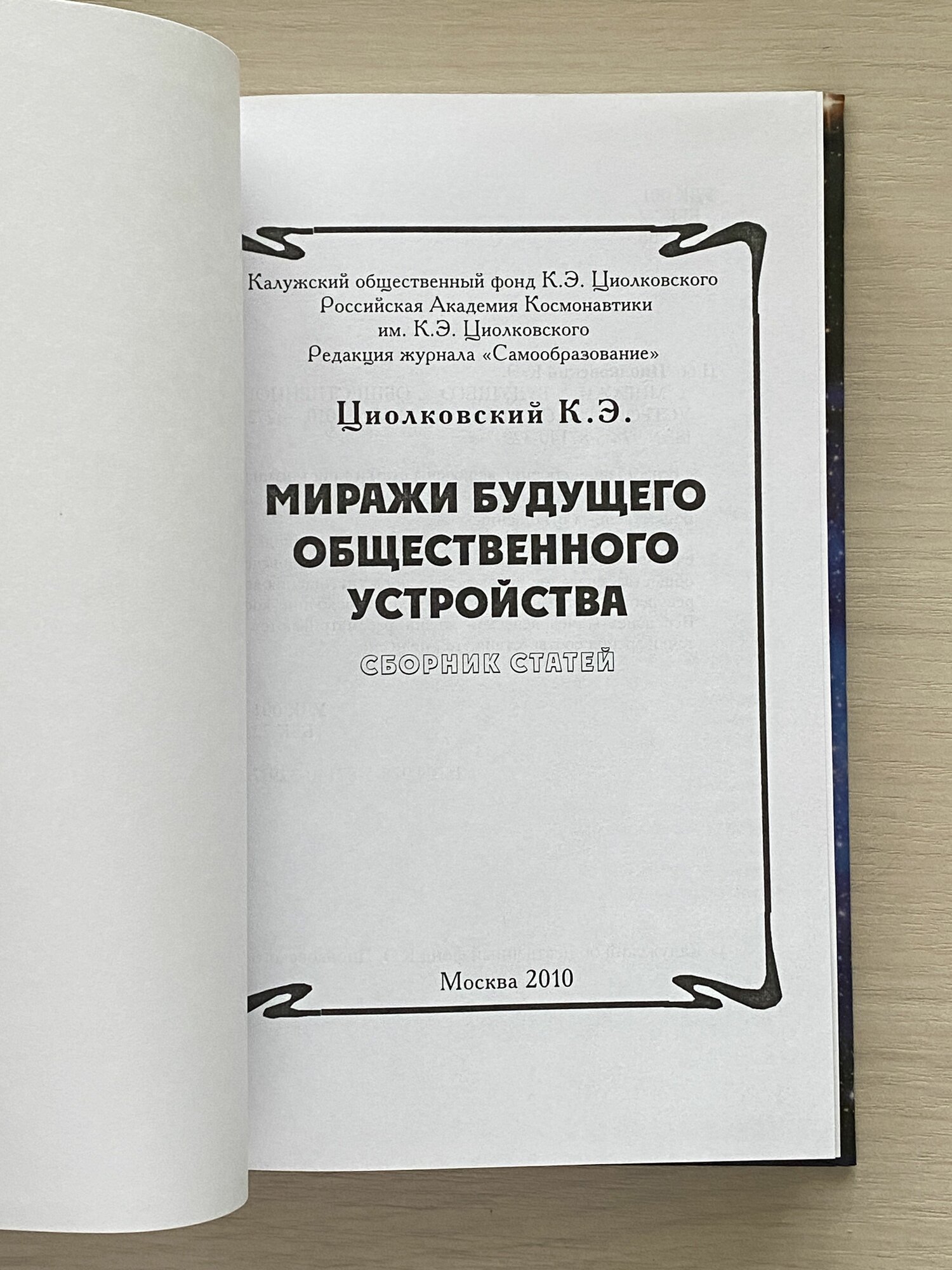 Миражи будущего общественного устройства - фото №11