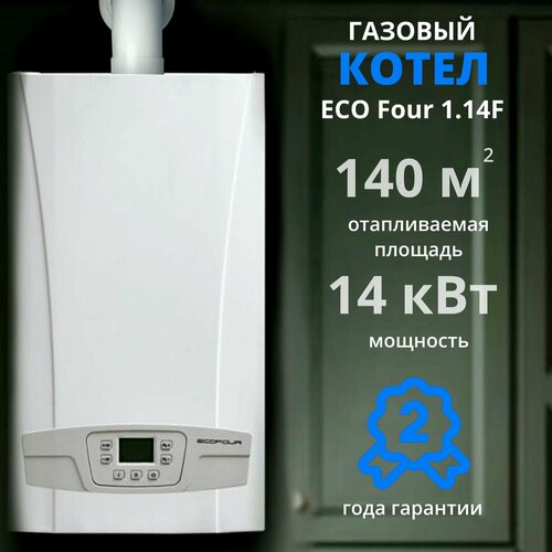 Настенный газовый котел BAXI ECO FOUR 114F 14 кВт одноконтурный закрытая камера 94300₽