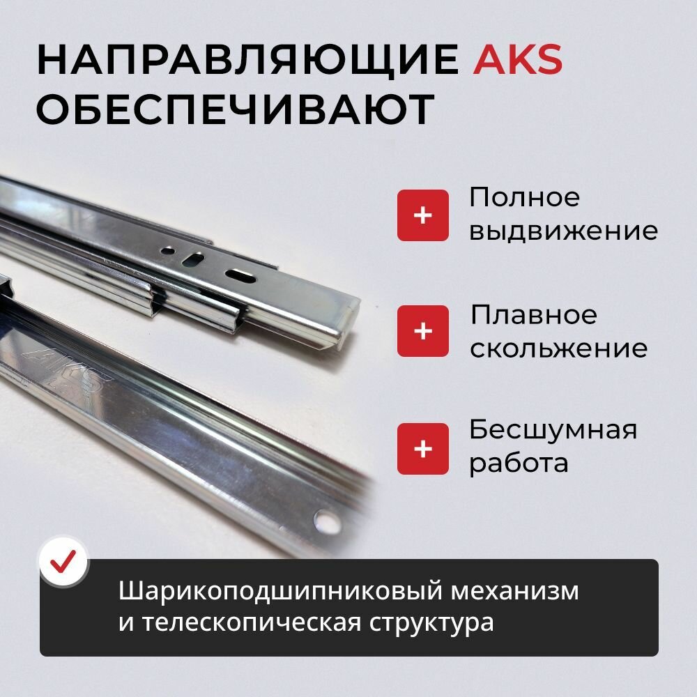 Направляющие для выдвижных ящиков 500 мм с доводчиком шариковые AKS усиленные полного выдвижения — фото 1