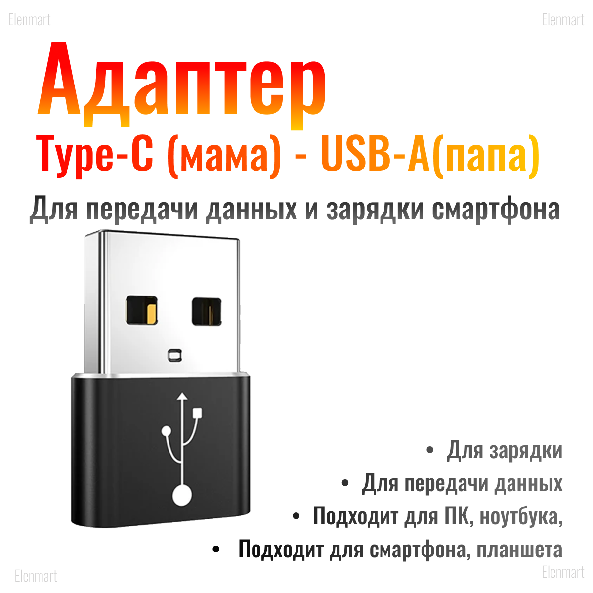 OTG Переходник Type-C (мама) - USB-A(папа), черный