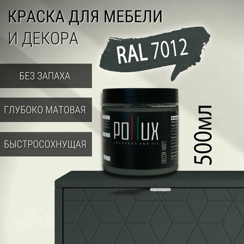 фото Краска для мебели без запаха матовая быстросохнущая для кухни / дерева / декора акриловая pollux decor matt, объем 0,5л, цвет базальтово-серый (ral 7012)