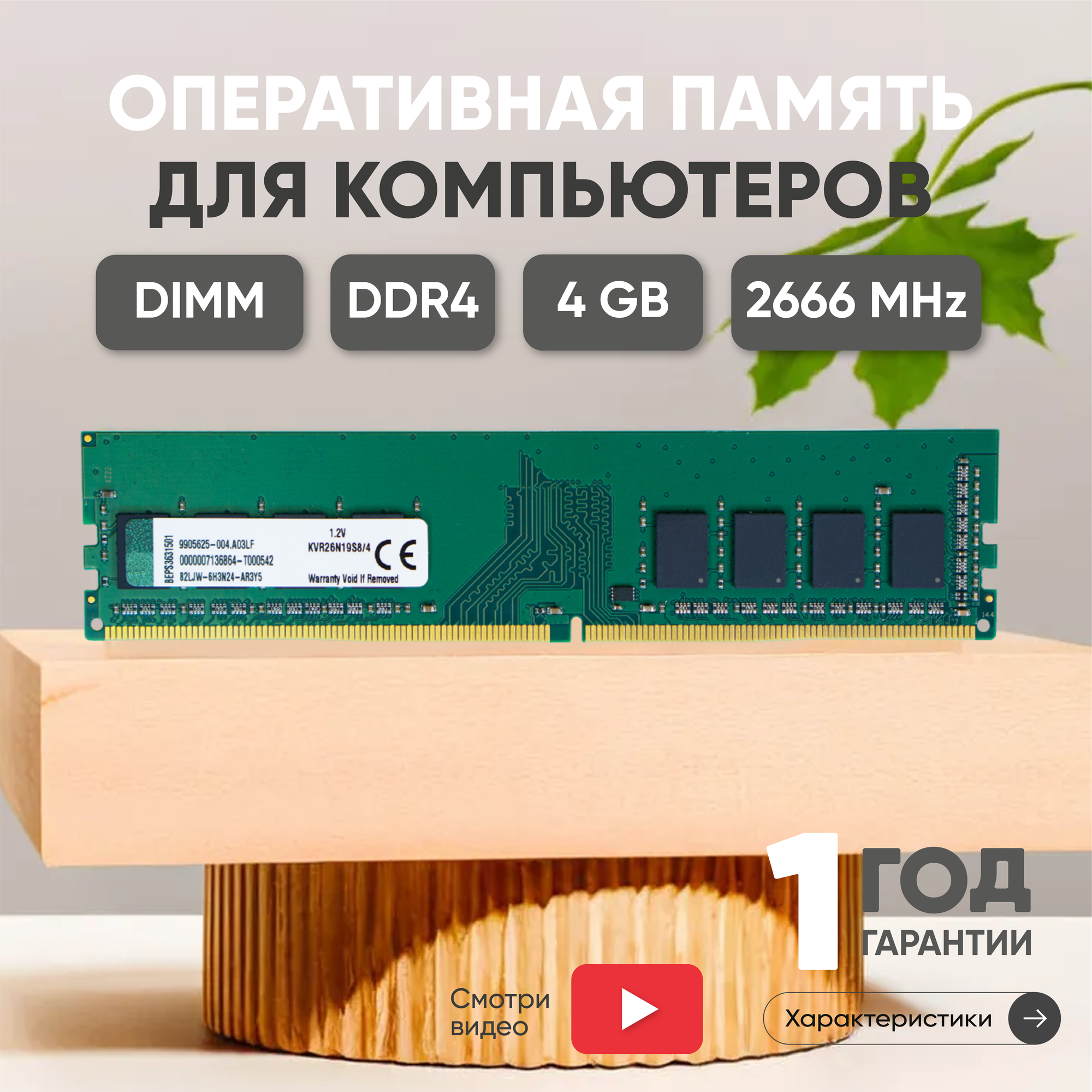 Модуль памяти Kingston DIMM DDR4, 4ГБ, 2666МГц, PC4-21300