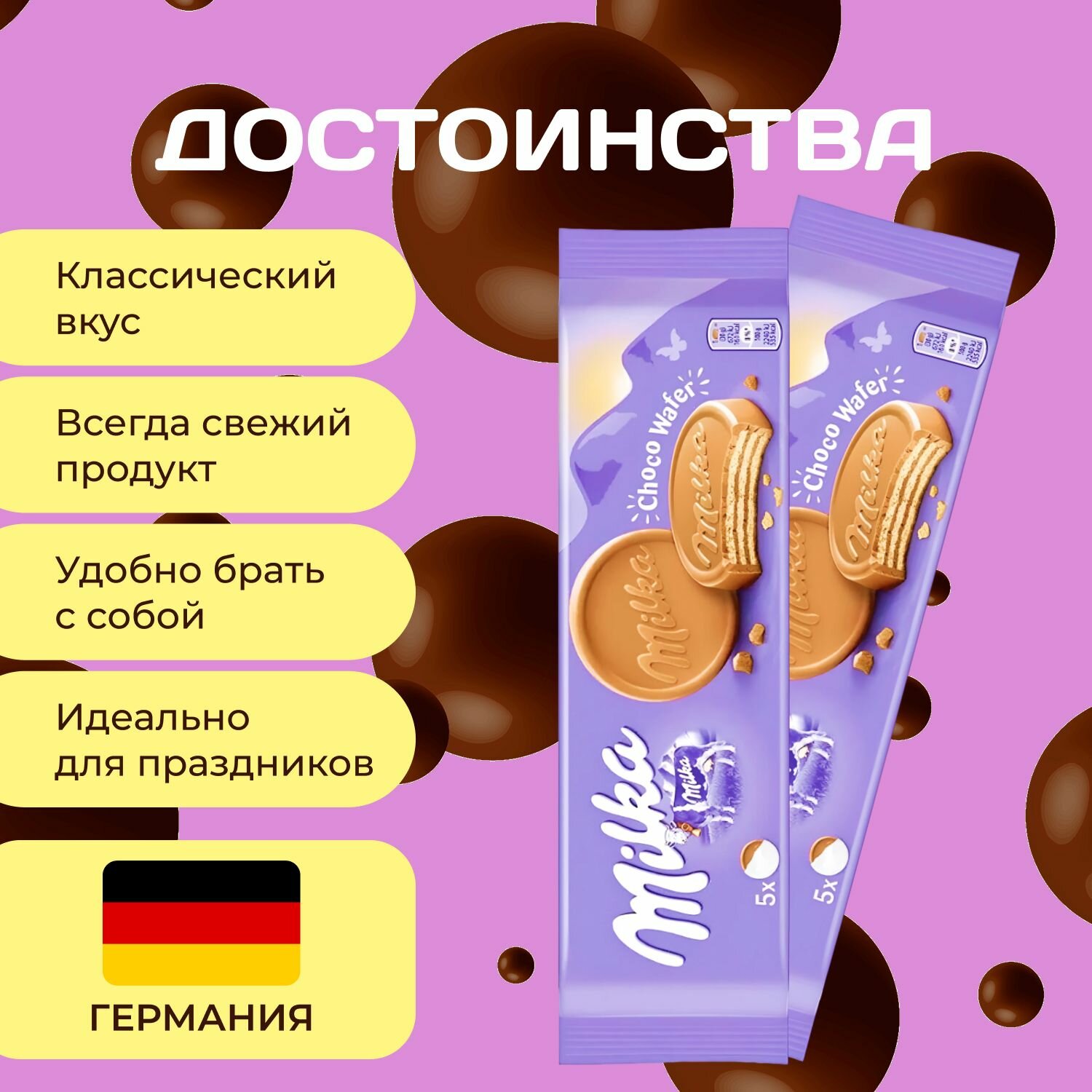 Milka Печенье Чоко Вафер (150 гр. х 2 шт.) Choco Wafer