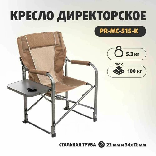 Железное кресло со столиком раскладное для директора/походная мебель/кресло туристическое/для рыбалки/для охоты