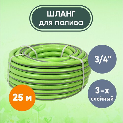 Шланг для полива армированный трехслойный 34 25 метров 3901₽