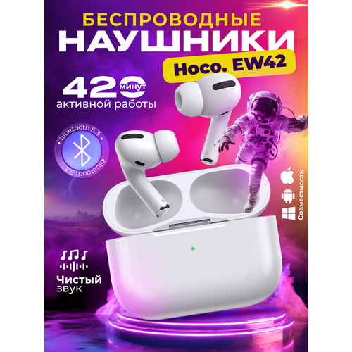 Беспроводные наушники Hoco EW42 Lightning белый 1715₽