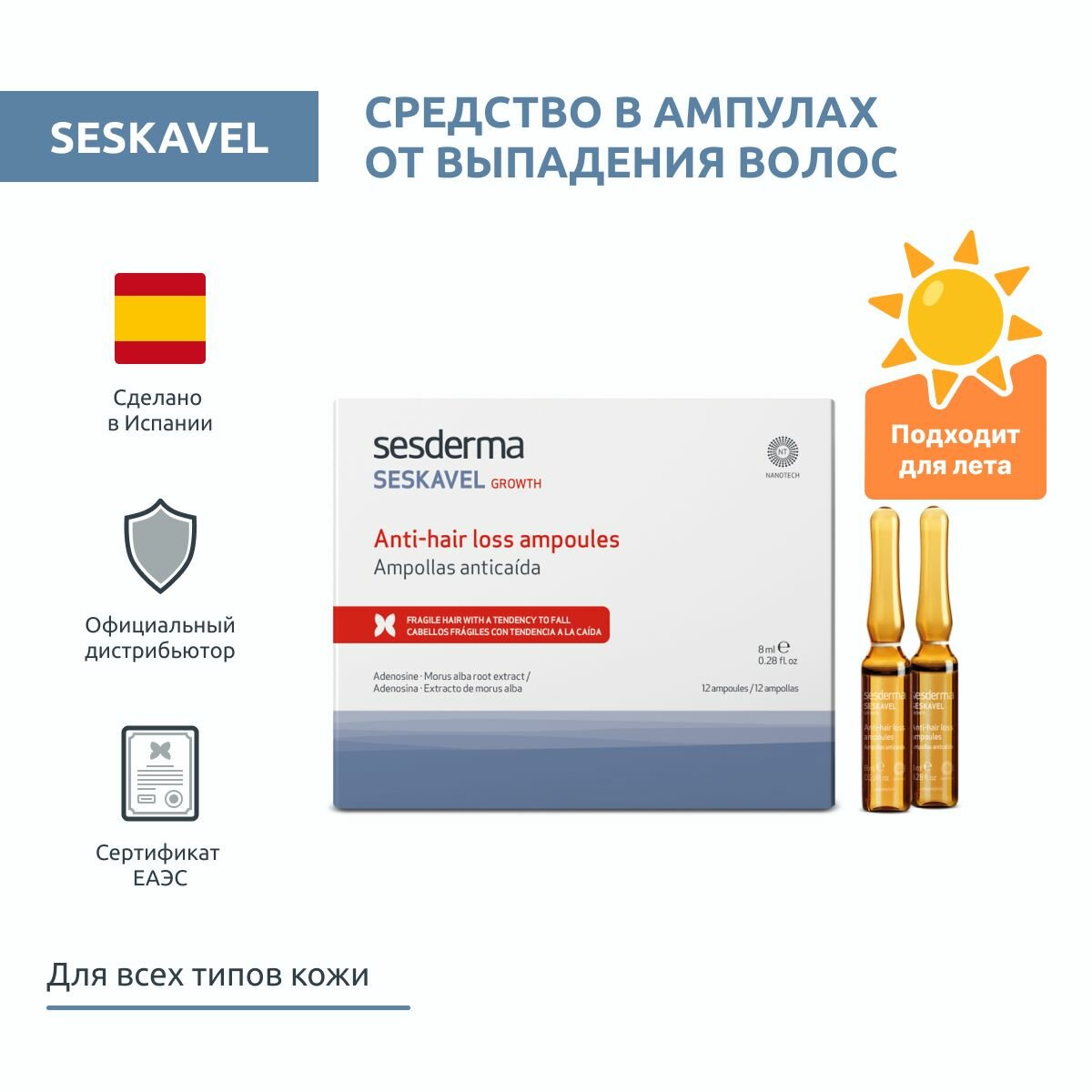 Средство в ампулах от выпадения волос Sesderma Seskavel, 12 шт. по 8 мл - фото №11
