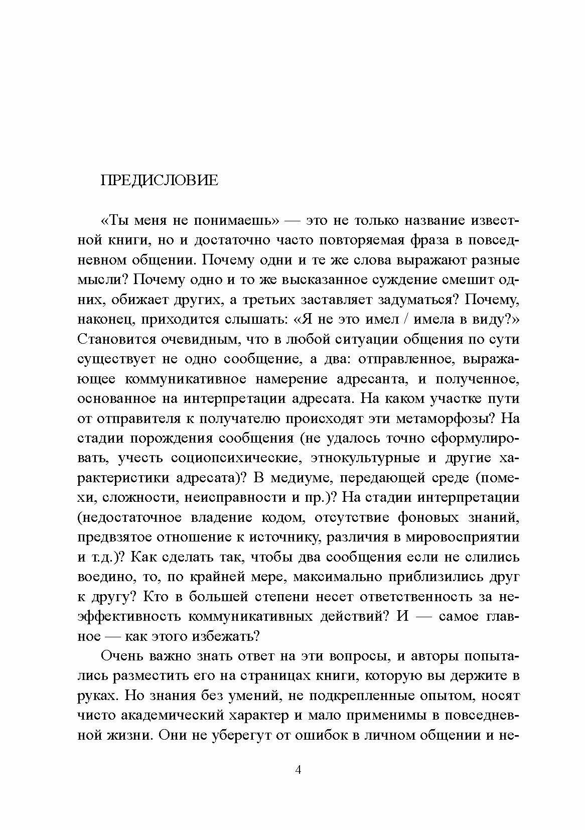 Пойми меня правильно: интерпретация коммуникативного поведения. Учебное пособие - фото №6