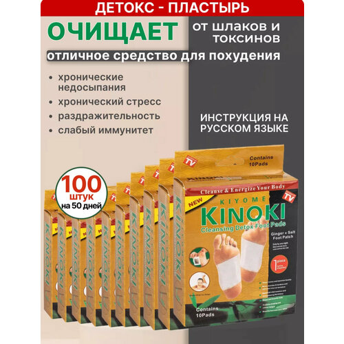 Пластырь детокс Киноки - очистка сосудов, похудение
