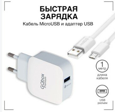 Зарядка для телефона / GQbox / Комплект / Кабель MicroUSB Standart + блок питания для телефона. QC3. LZ-008. Standart. Белый / Для Android