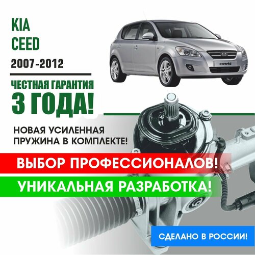 Ремкомплект рулевой рейки Киа Сид ED KIA CEED 2007-2012 Прижимная и опорная втулка рулевой рейки, усиленная пружина в комплекте.