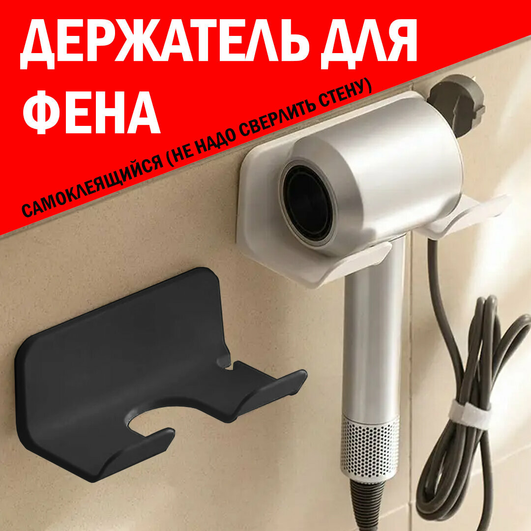 NEW-24 Прочный Держатель для фенов 