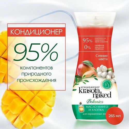Кондиционер для волос Krasota Naked Botanics сияние цвета 265 мл 425₽