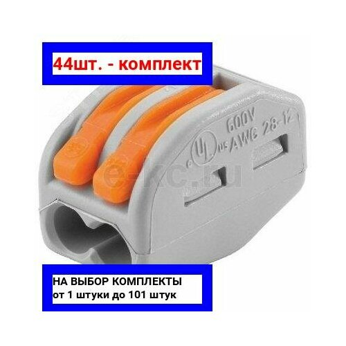44шт. - Клемма 2x0.08-2.5мм / WAGO; арт. 222-412; оригинал / - комплект 44шт