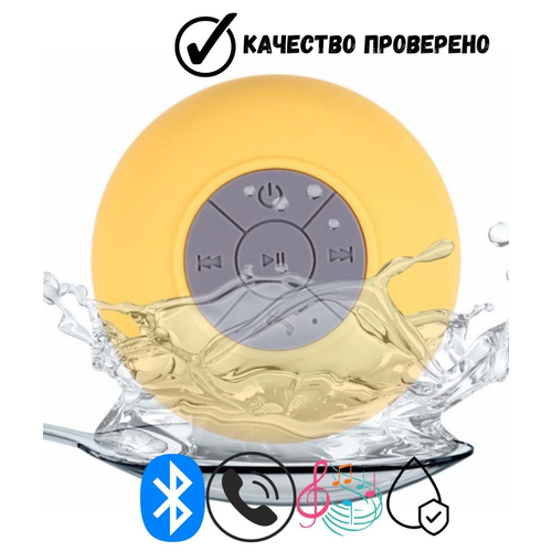 Колонка Bluetooth водонепроницаемая на присоске ForAver колонка в душ желтый 85855см 530₽