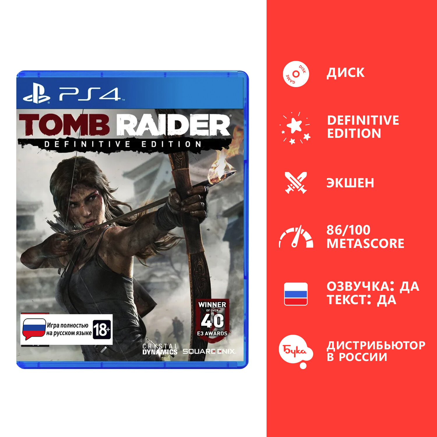 Игра для PS4: Tomb Raider - Definitive Edition (PS4/PS5) русский язык