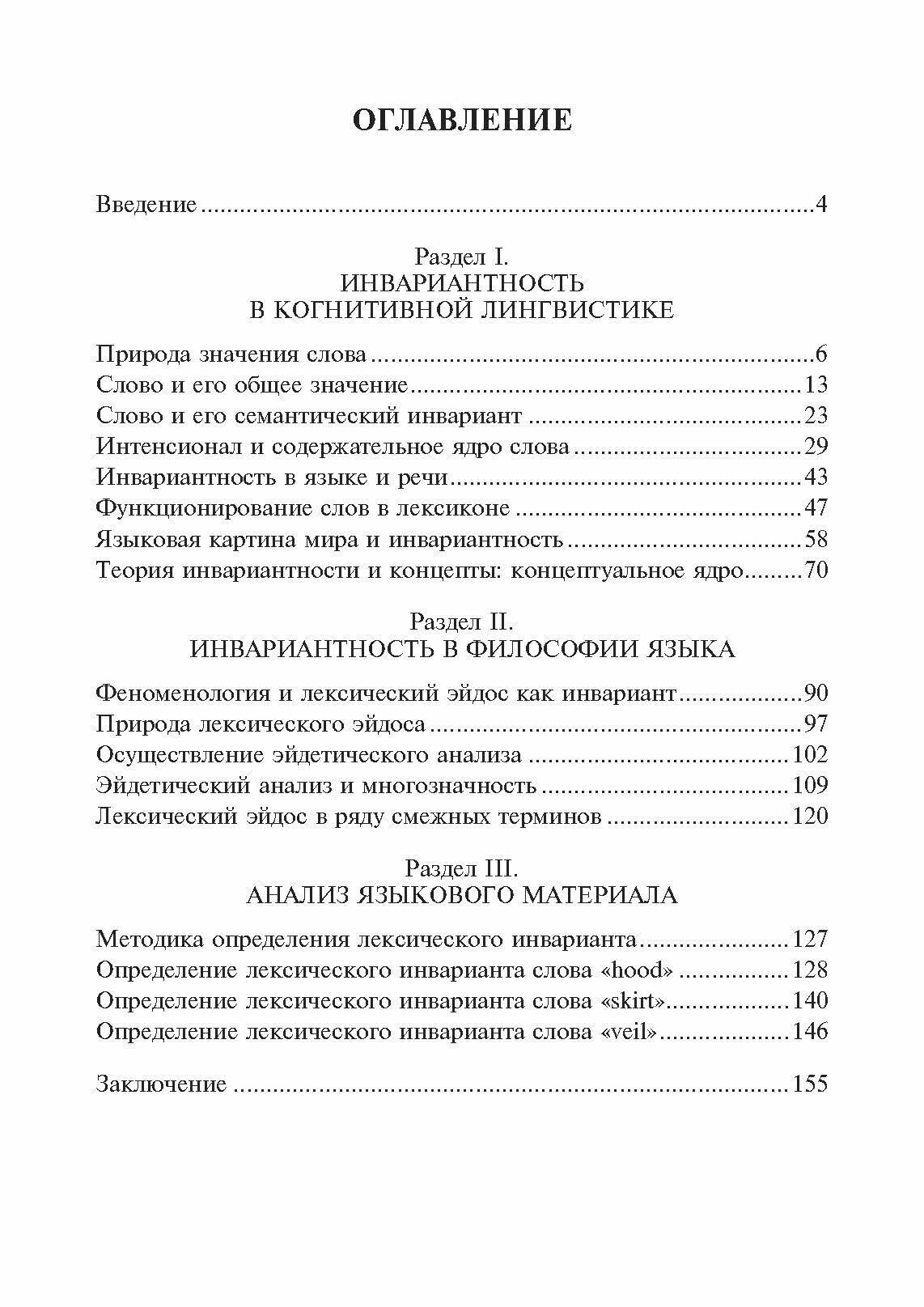 Инвариантиость в когнитивной лингвистике и философии языка. Учебное пособие - фото №5