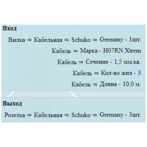 ALPENBOX Удлинитель Male Schuko - 3 Schuko IP44 XTREM Н07RN-F 3G1.5 10 м. 9050004