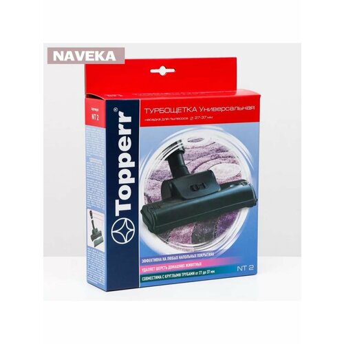 Насадка Topperr NT 2 Турбощётка d27-37 мм 2444₽