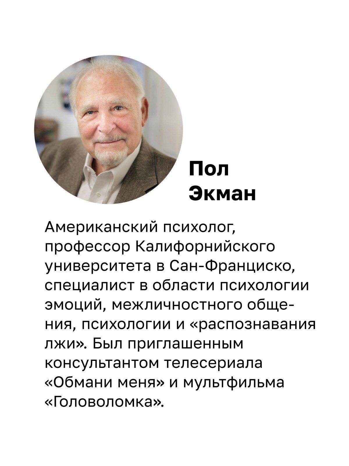 Психология лжи. Обмани меня, если сможешь / книги по психологии общения — фото 1