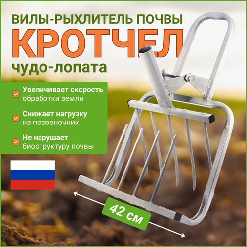 Чудо лопата кротчел / Садово-огородный рыхлитель / Ширина полосы 42 см.