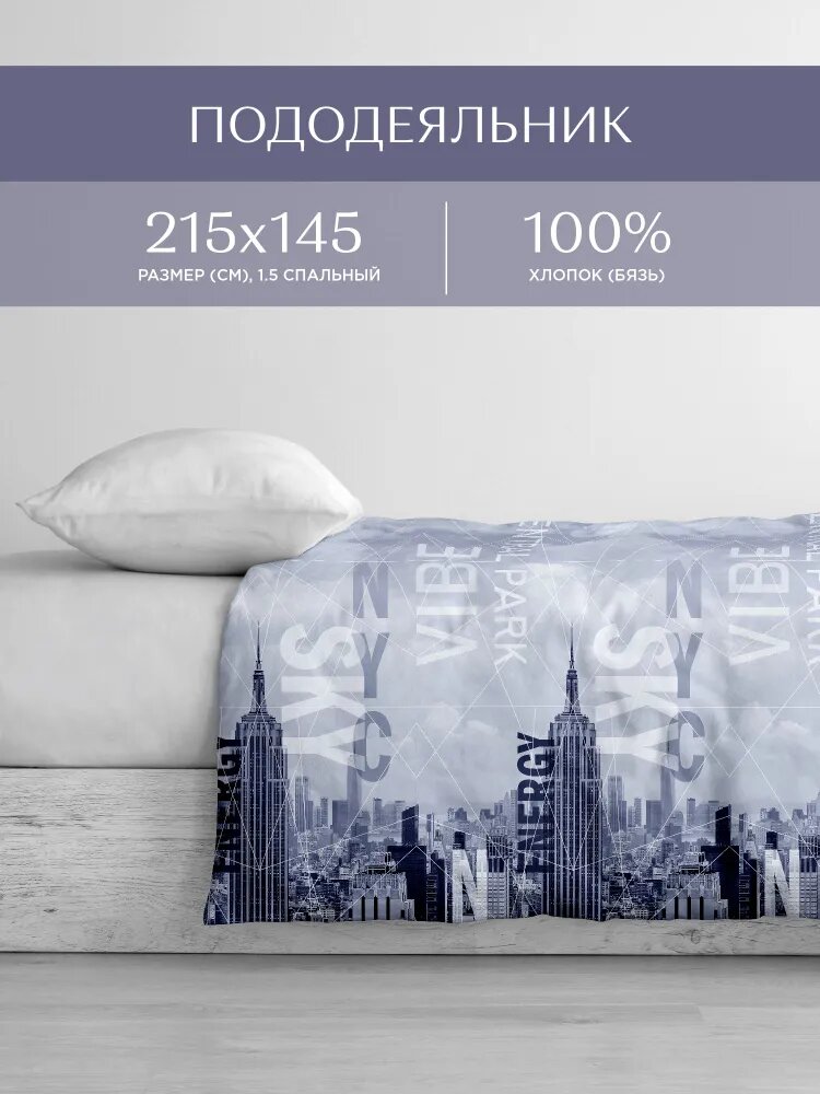 фото Пододеяльник Унисон 1,5 спальный, 145х215 см, Бязь, Хлопок, Dream City 27092-1