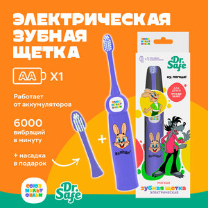 DR.SAFE Детская электрическая зубная щетка ЭЗЩ-6000 СМФ Ну, погоди фиолетовый