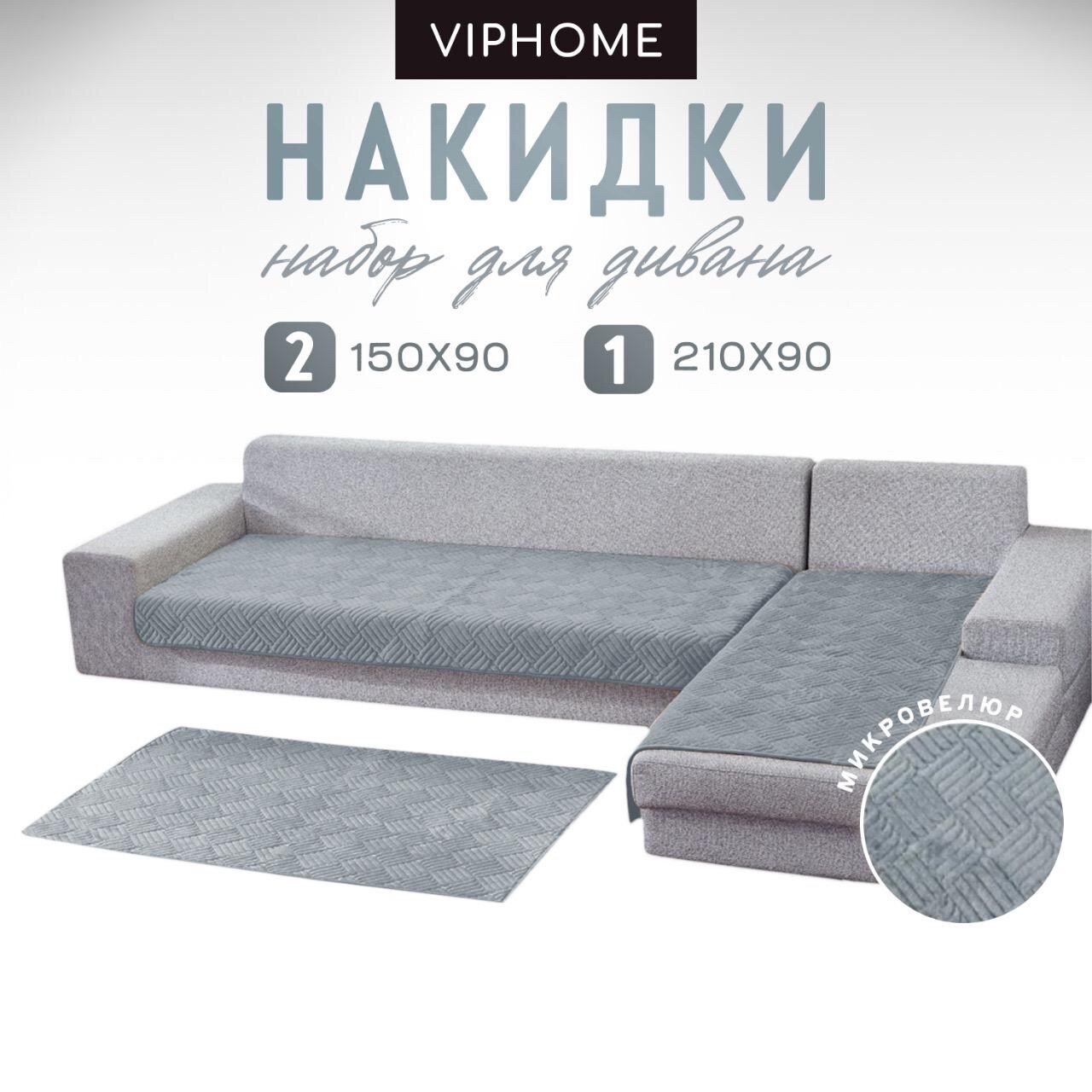 фото Дивандек накидка на диван угловой и кресло, 3 полотна: 90х210-1шт, 90х150-2шт, чехол на диван, дивандеки накидки на диван и кресла, покрывало на угловой диван, с выступом оттоманкой. набор