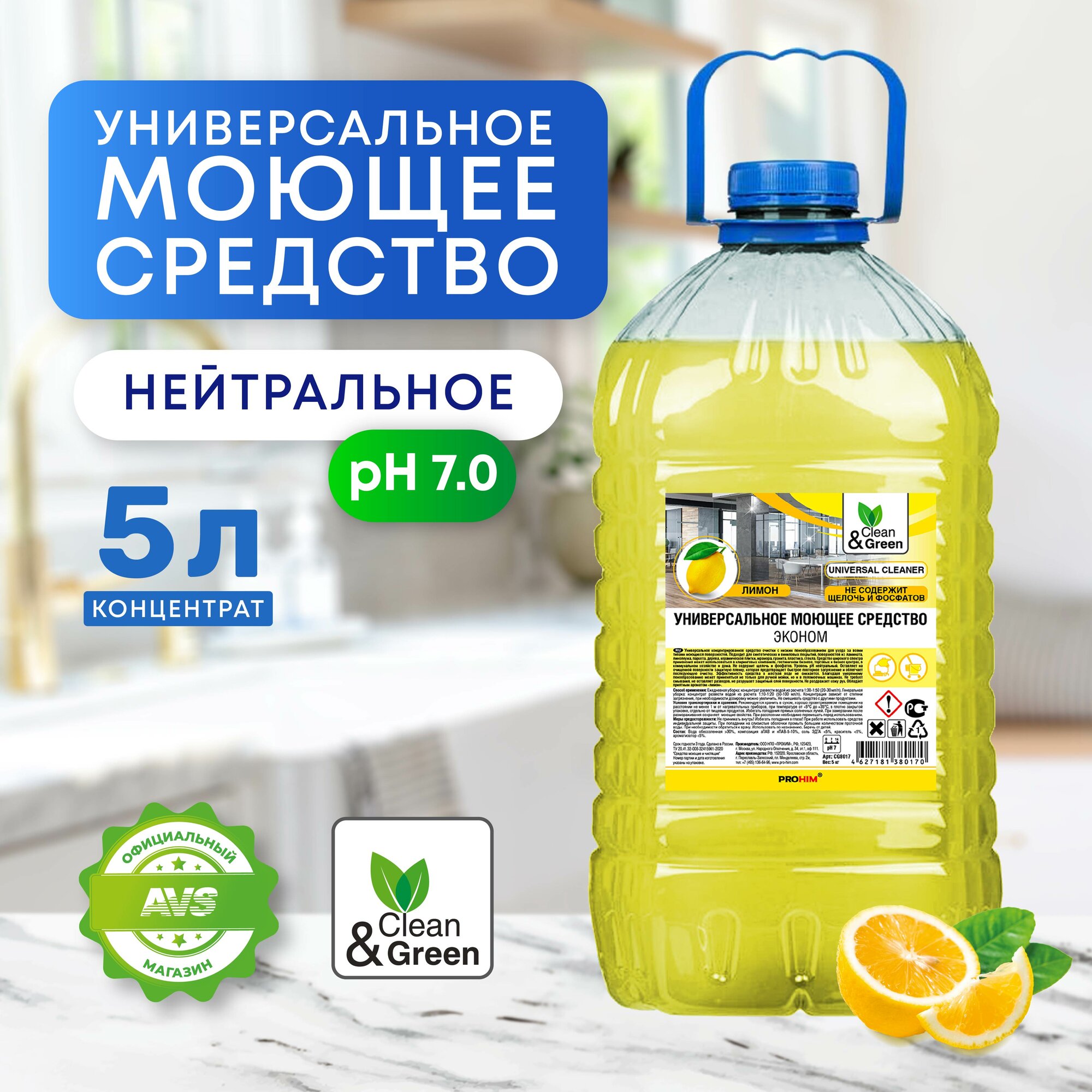 Универсальное моющее средство эконом (нейтральное) 5 кг Clean&Green CG8017