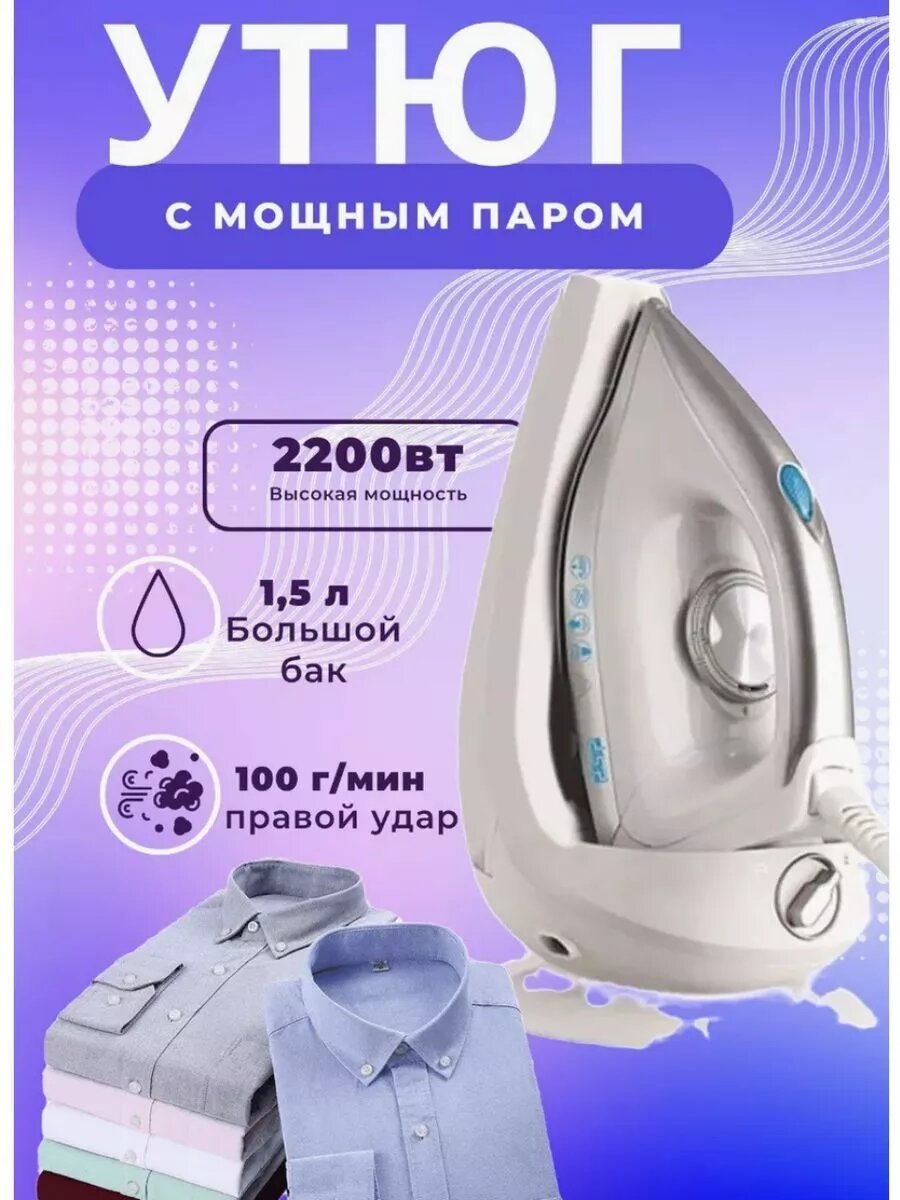 фото Утюг паровой