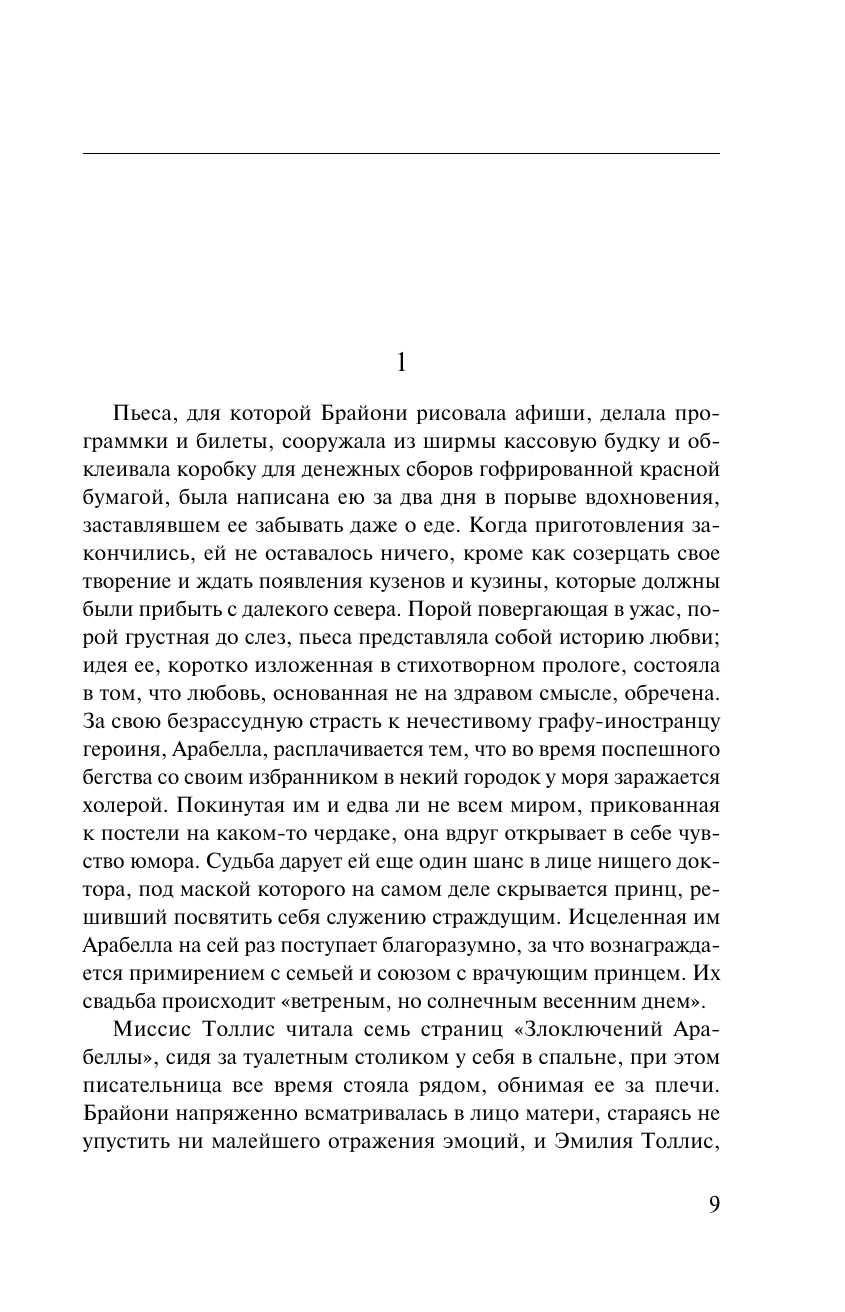 Искупление (Иэн Расселл Макьюэн) - фото №10