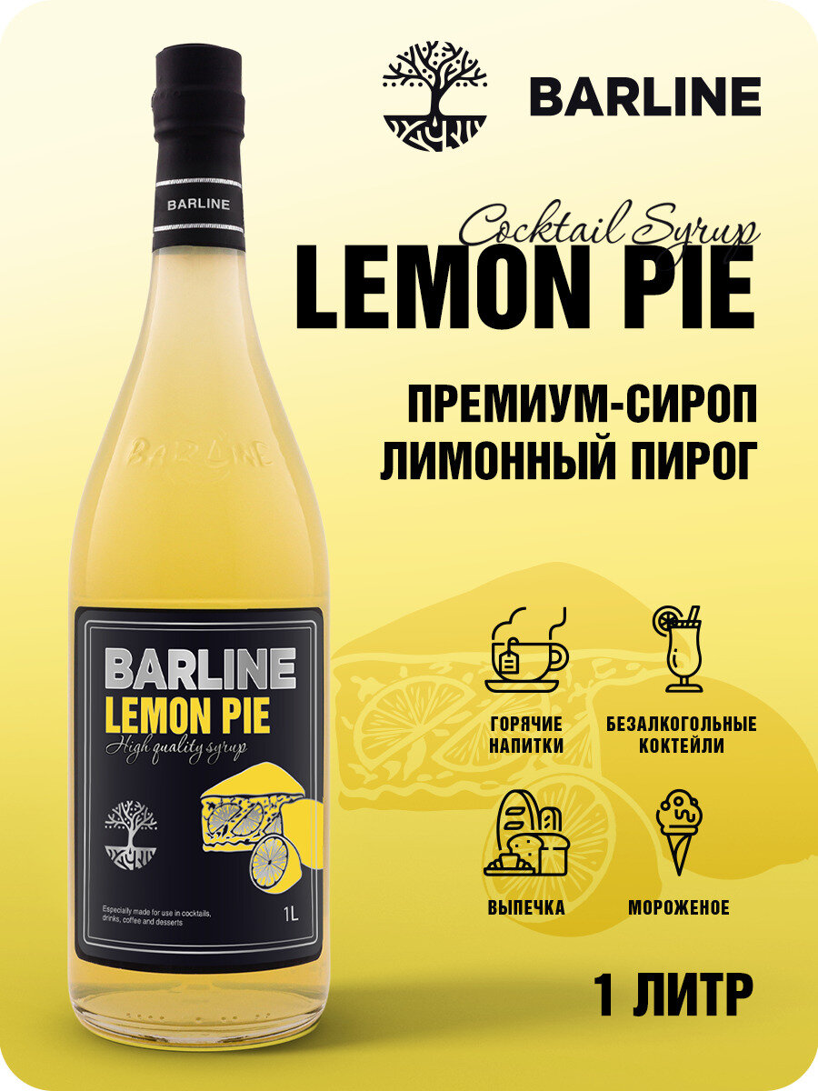 Сироп Barline Лимонный пирог (Lemon Pie), 1 л, для кофе, чая, коктейлей и десертов, стеклянная бутылка c рассекателем, Барлайн