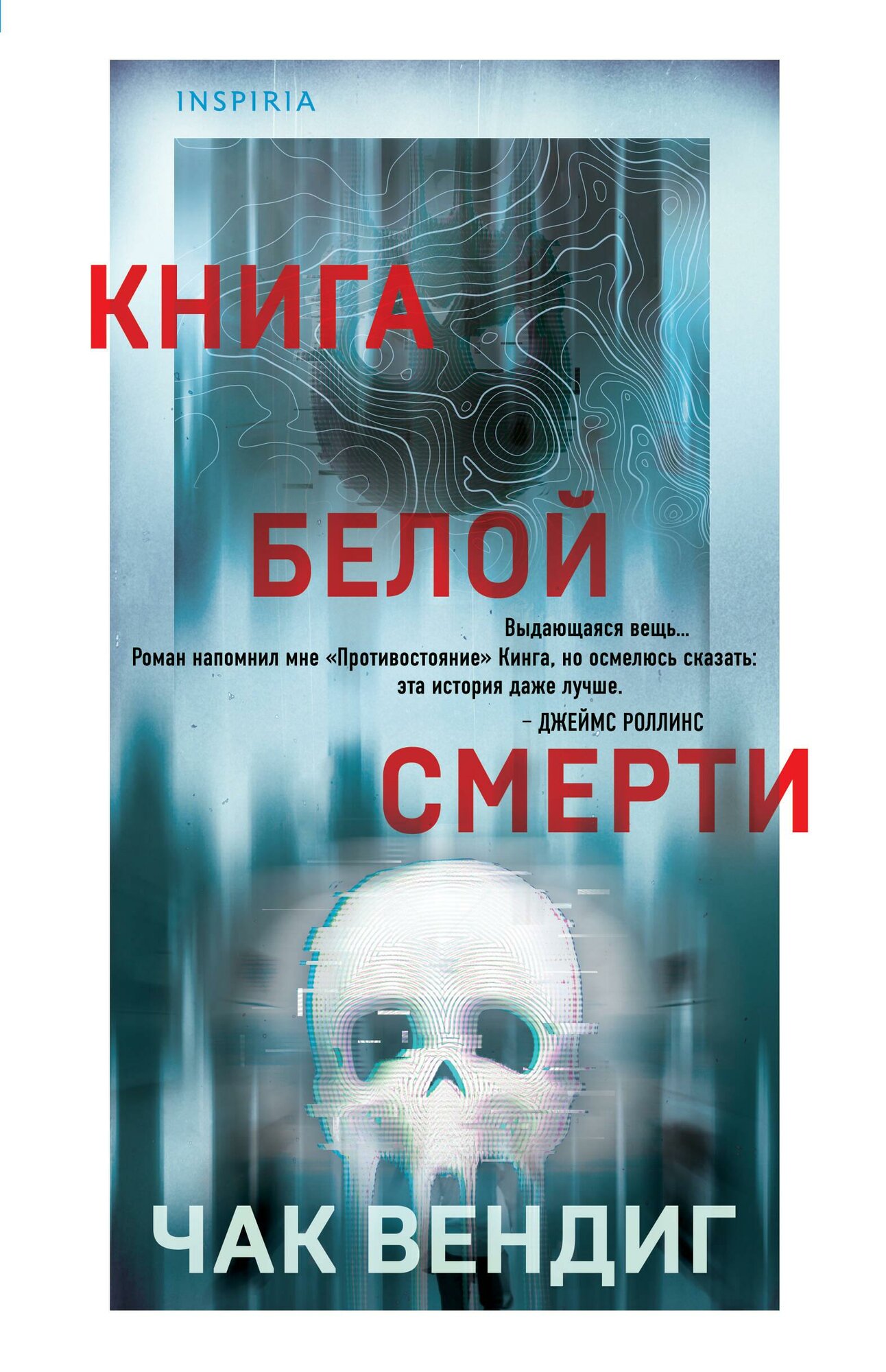 Книга белой смерти