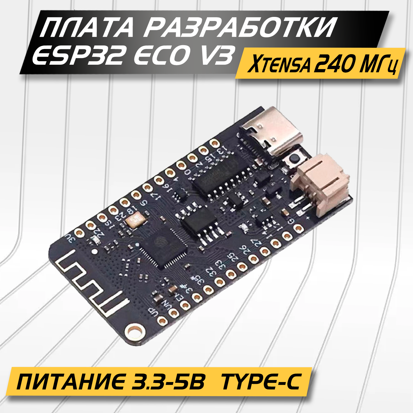 Микроконтроллер ESP32 ECO V3 MicroPython