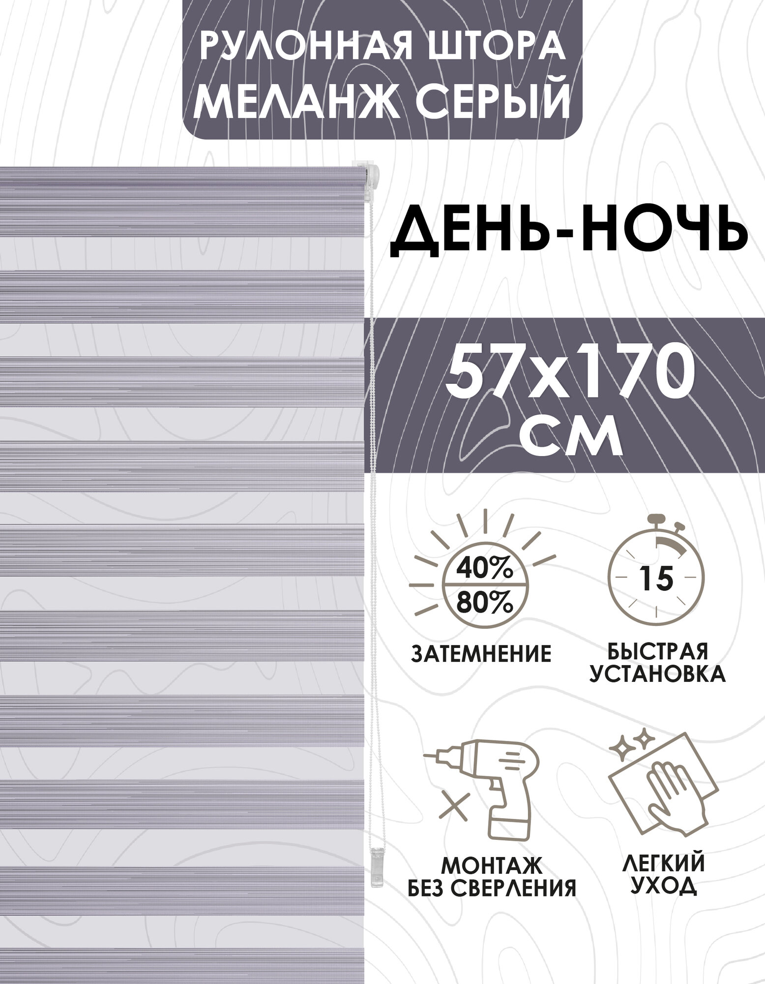 фото Рулонная штора Blackout с эффектом «день-ночь» Эскар Миниролло