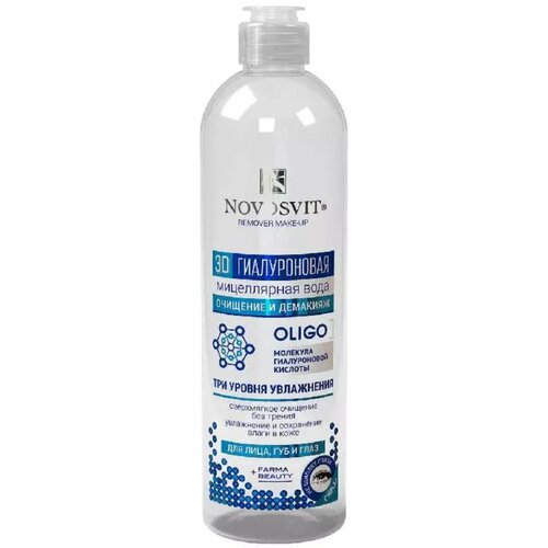 Мицеллярная вода гиалуроновая Новосвит 500 мл