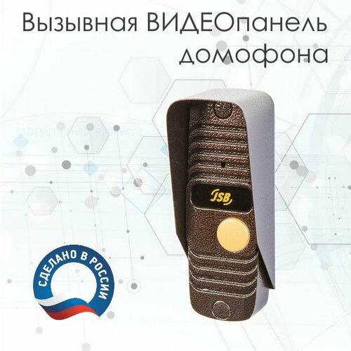 Вызывная панель видеодомофона PAL ночного видения коричневая