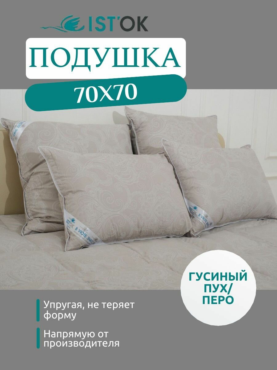 фото Подушка 70х70 IST'OK 3х камерная. Пух/Перо гусиный.