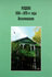 Рощино 1950-1970 годы. Воспоминания