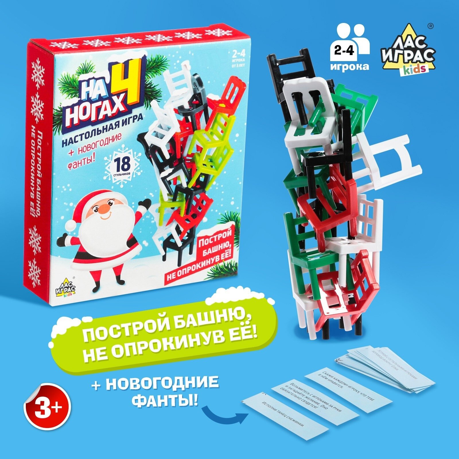 Настольная игра "На 4 ногах", новогодняя версия, 18 стульев 7722468