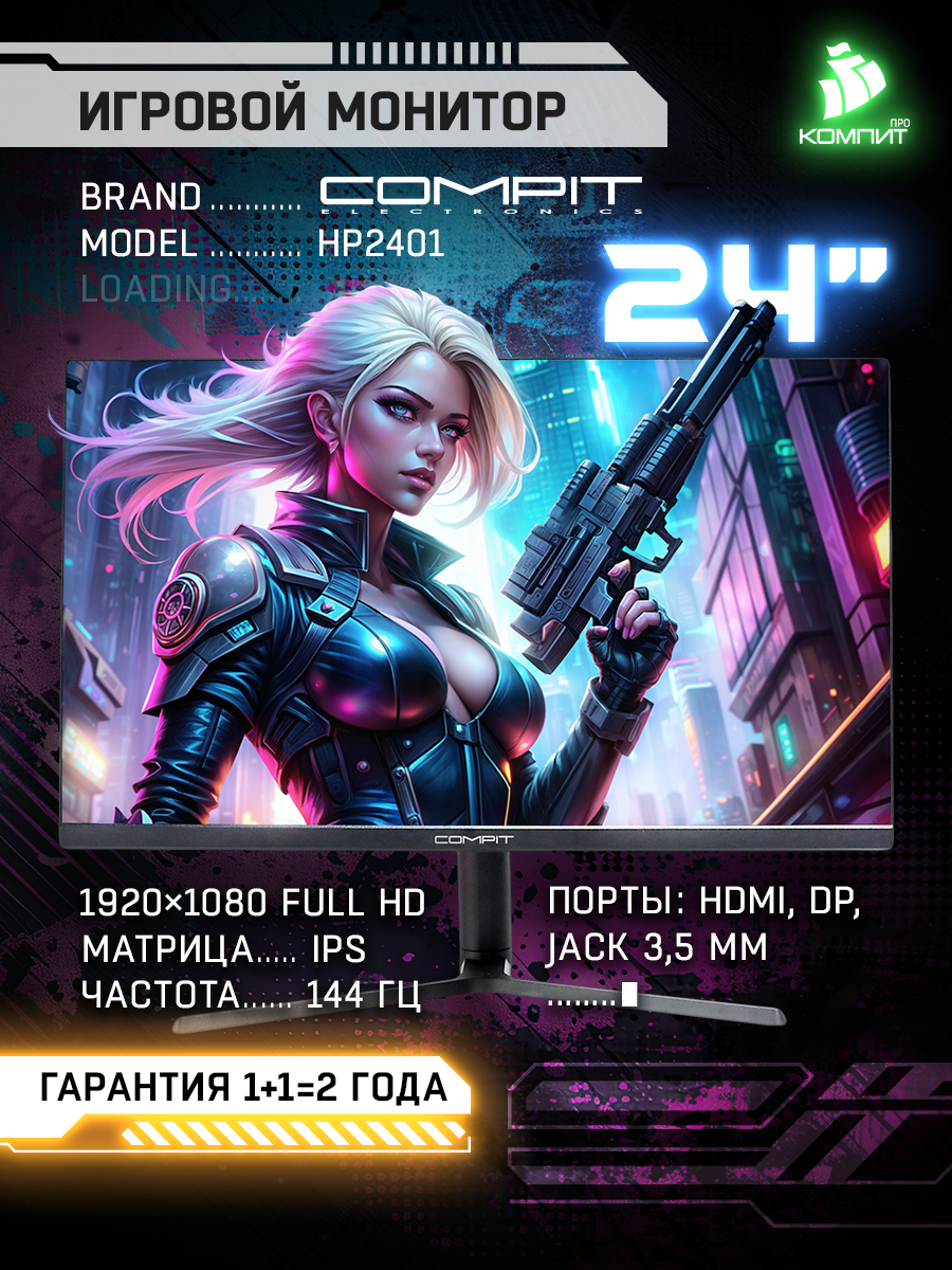 фото IPS Монитор COMPIT 24" HP2401 Series I FULL HD 1920x1080 144Гц