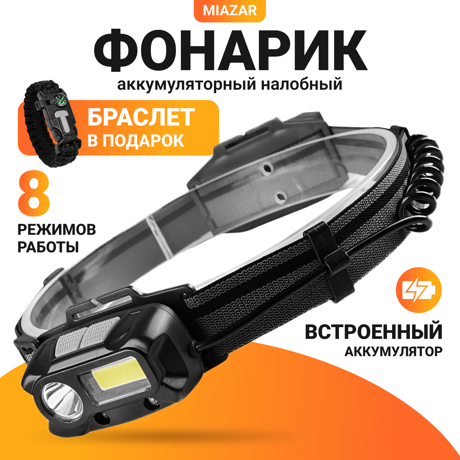 фото Фонарь налобный аккумуляторный