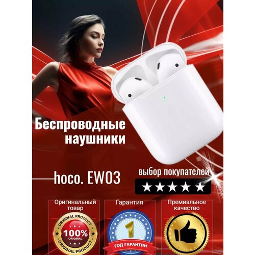 Беспроводные наушники EW03 120000₽