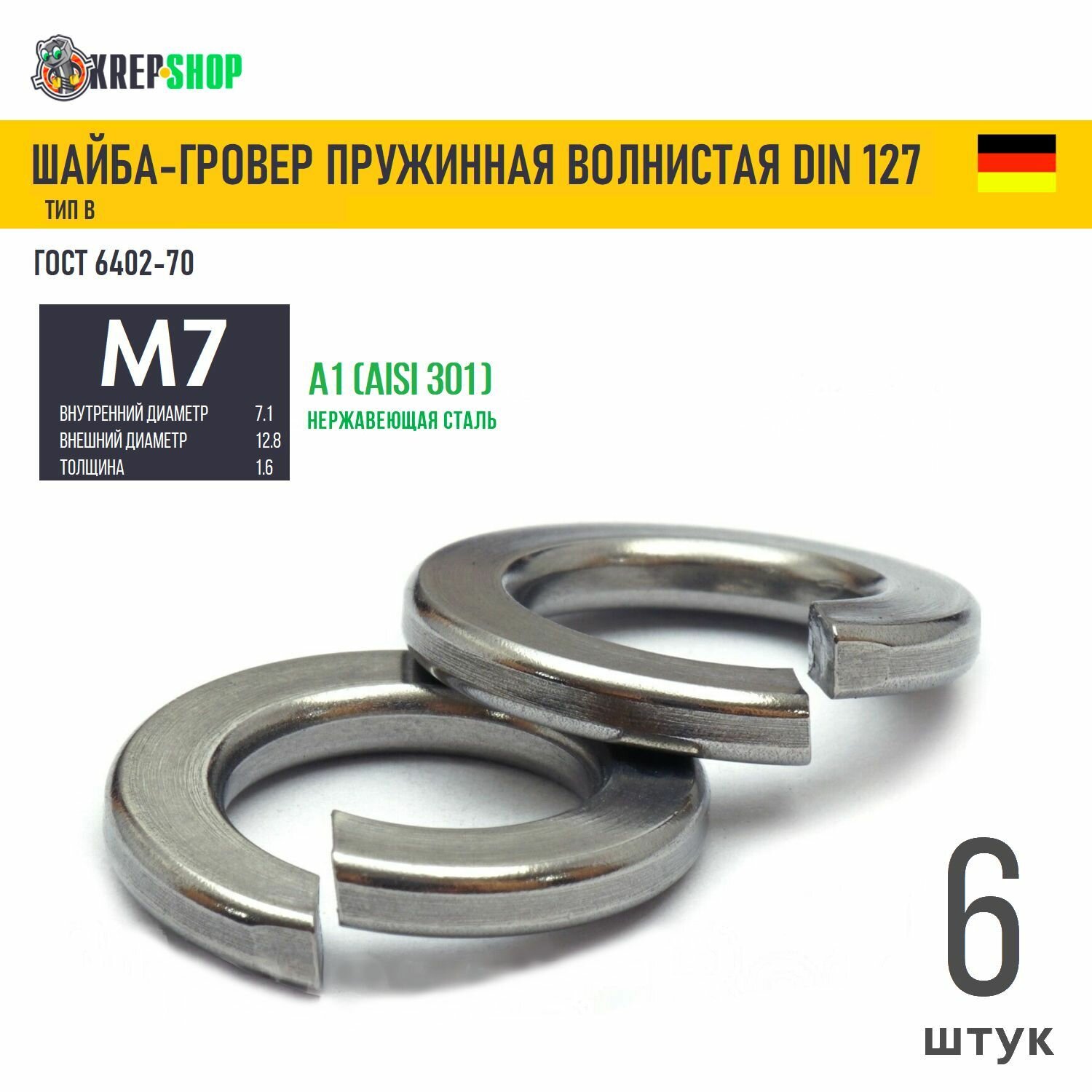 Шайба-гровер Ф7(M7) нерж. А1 DIN 127B, 6 шт
