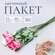 Подарочный пакет ATLASweld "Конус 25/40", для цветов, прозрачный,...