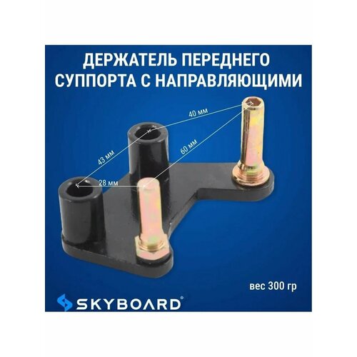 Держатель переднего суппорта 1900₽