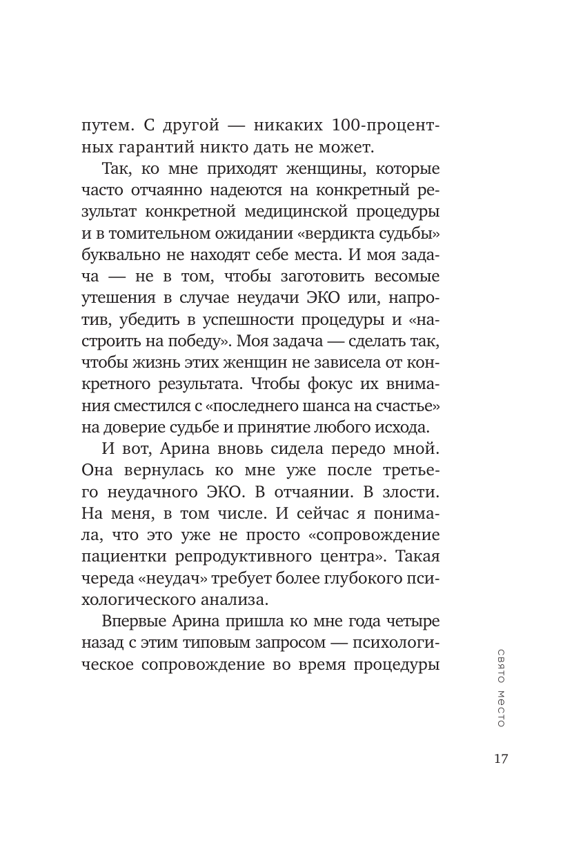 Эмоциональный код (Васильева Олеся Вячеславовна) - фото №15
