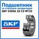 Подшипник SKF 3205A 2Z C3 MT33 25*52*20,6 мм