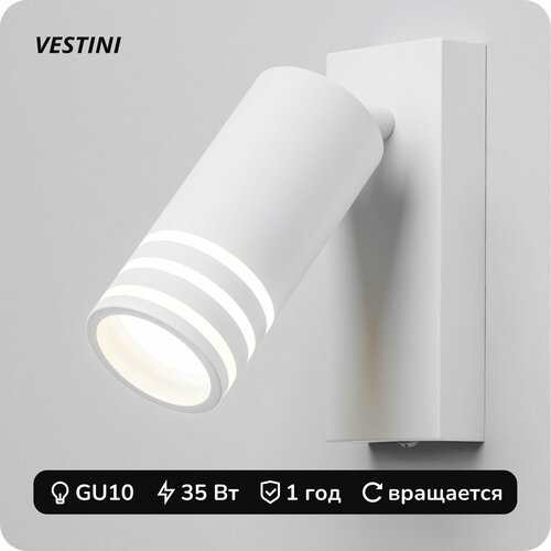 Настенный светильник с поворотным плафоном Vestini ZL-GD-005 WH GU10 35 Вт